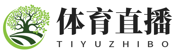 免費(fèi)足球直播在線觀看