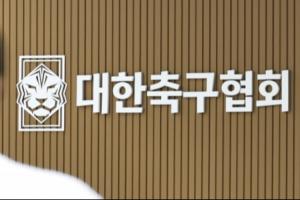 韓媒獨家：韓國足協在2011年國家隊比賽期間，多次性賄賂外籍裁判