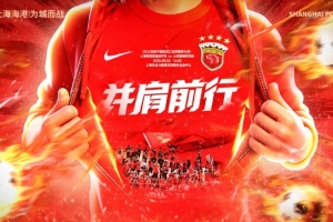 8月5日16:30中乙聯(lián)賽第16輪 上海海港富盛經(jīng)開(kāi)隊(duì)vs山西崇德榮海隊(duì)