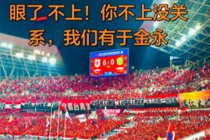 王大雷回應球迷批評：一點做不好就貼標簽，這是所謂山東老球迷？