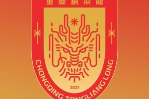 重慶銅梁龍U11梯隊參加邀請賽，首戰6-0塞爾維亞海杜克隊