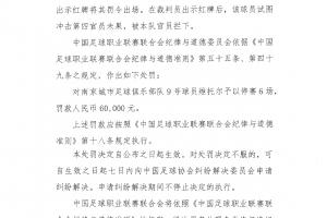 向四官扔冰袋染紅！官方：南京城市外援維托爾被禁賽6場、罰款6萬