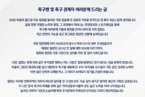 回應性賄賂裁判丑聞！韓國足協致歉：目前絕不會存在此類不當行為