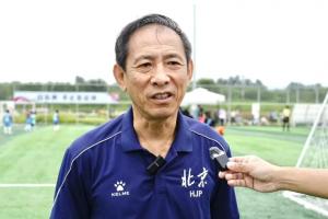 北京足協主席胡建平：百隊杯規模盛大，青少年足球火熱有活力