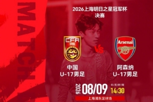 因受臺風(fēng)特殊天氣影響，明日之星冠軍杯3場比賽啟動熔斷機制取消